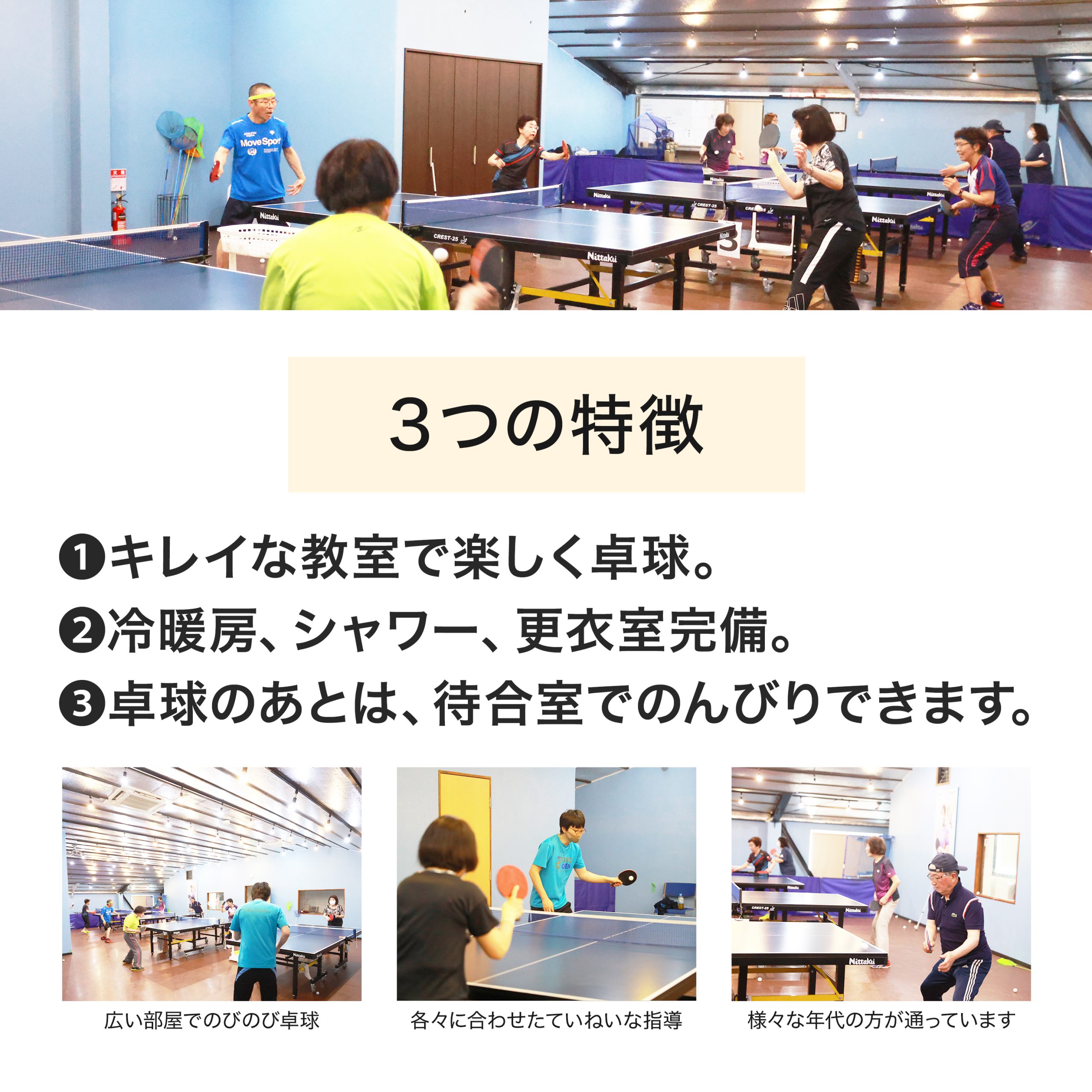 須磨の卓球教室 60歳から始める卓球教室 無料体験会