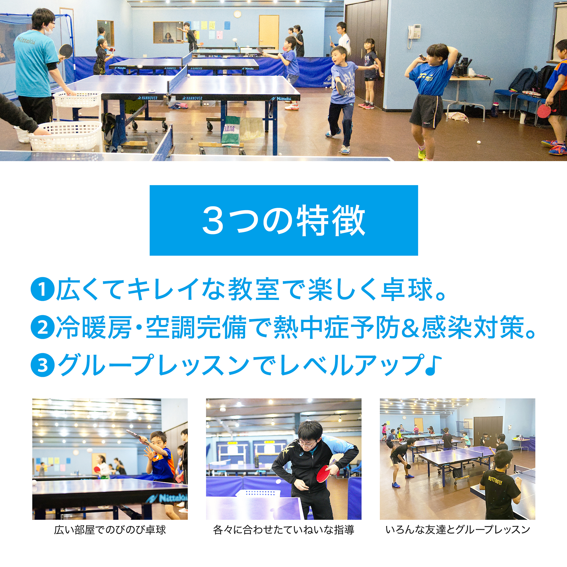 須磨の卓球教室,夏休み,ジュニア教室,須磨区,白川台,神戸市,無料体験,卓球体験会